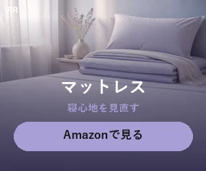枕やマットレスは、素材と硬さで寝心地が大きく変わります。